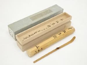 竹畔造　竹茶杓（銘：紅葉狩）（大徳寺長谷川寛州書付）（共箱）